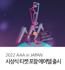 [기획전] AAA 일본 기획전