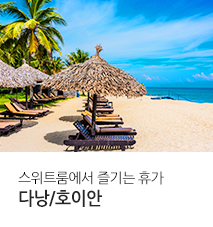 [홈쇼핑] 다낭 홈쇼핑 기획전