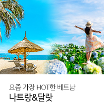 [홈쇼핑] 나트랑&달랏 홈쇼핑 기획전