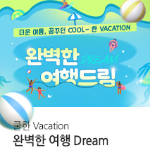 [기획전] 여름 시즌 기획전