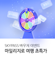 [기획전] skypass바우처 프로모션 칼투어등재용 8월