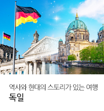 [홈쇼핑] 독일 홈쇼핑 기획전