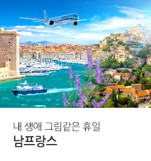 [기획전] 남프랑스 전세기 기획전 2026