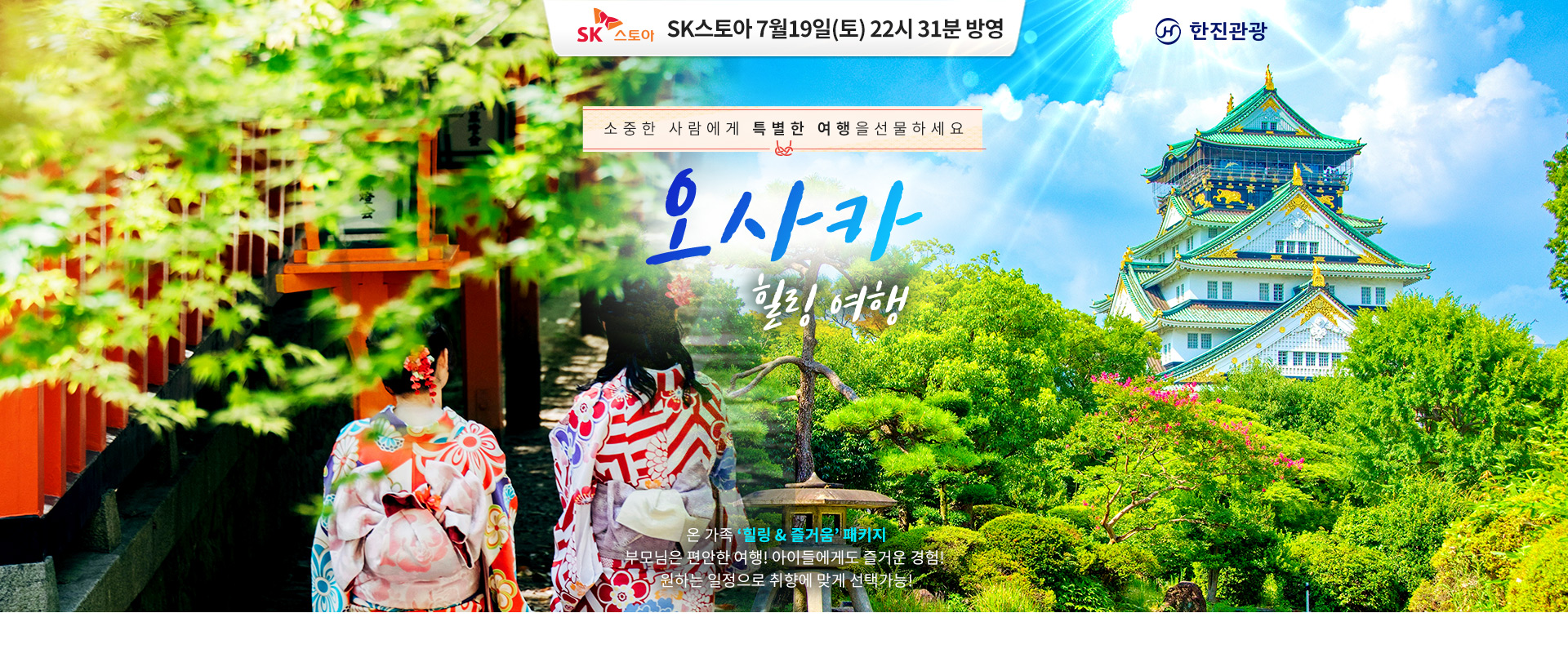 [홈쇼핑] 오사카 홈쇼핑 기획전