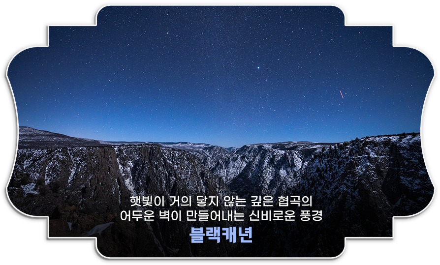 블랙캐니언