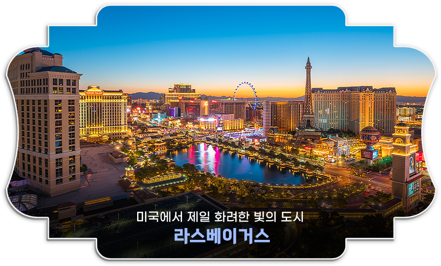 라스베이거스
