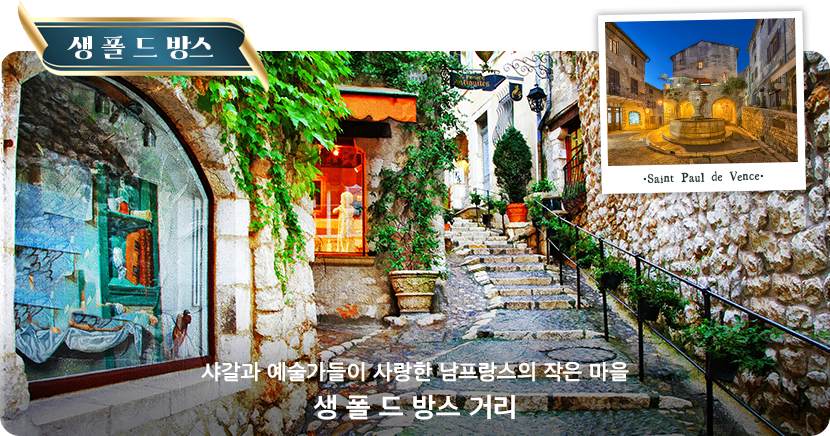 생폴드방스