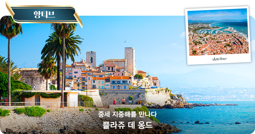 앙티브