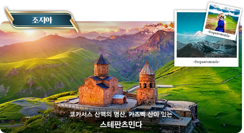조지아