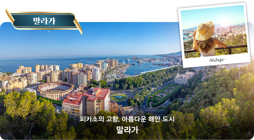 말라가