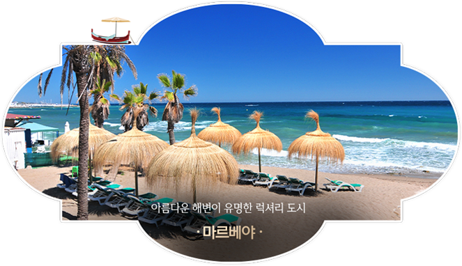 마르베야