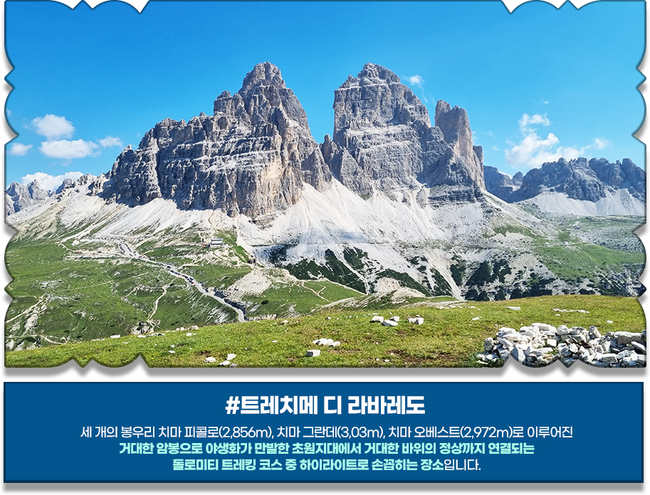 트레치메 디 라바레도