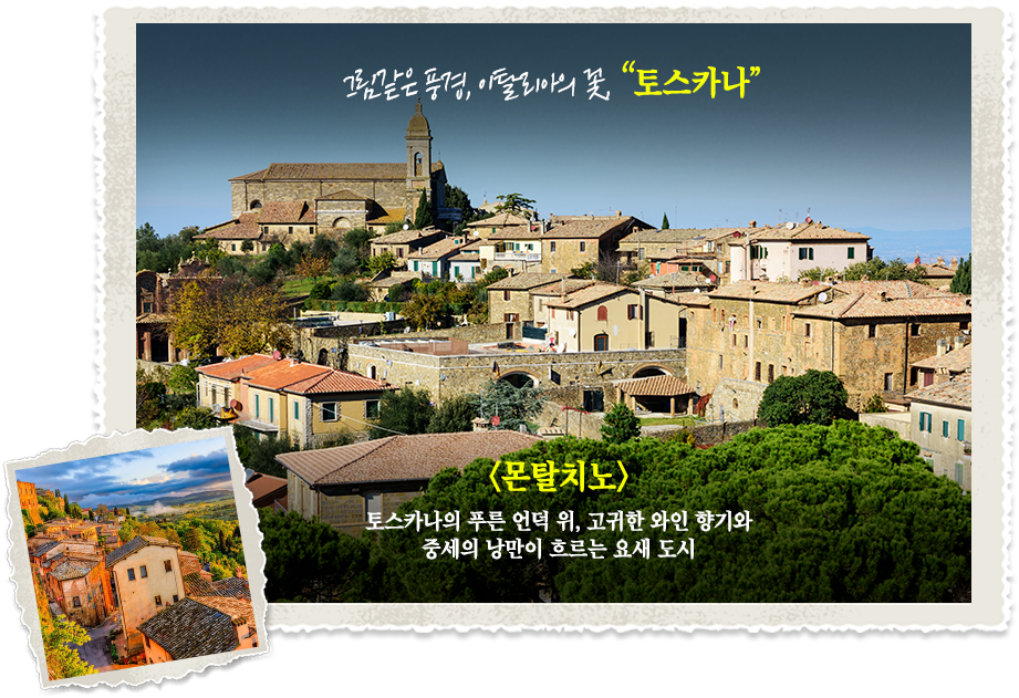 4.몬테풀치아노