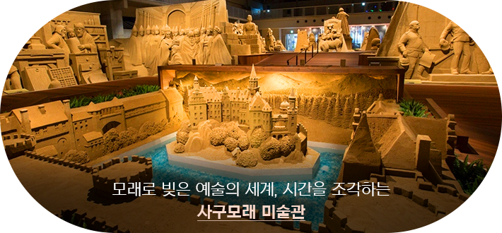 사구모래 미술관