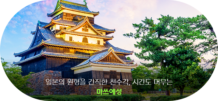 마쓰에성