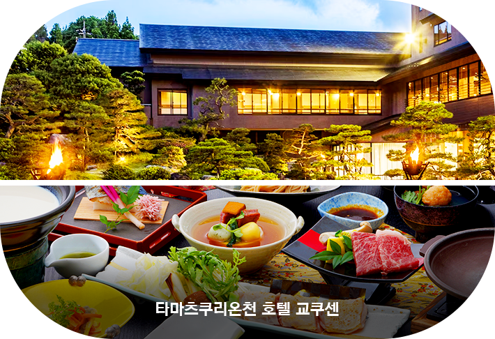 타마츠쿠리온천 호텔 교쿠센