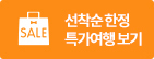 임직원여행 특가 보기